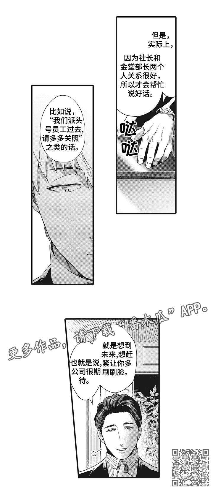 挑衅之夜漫画,第23章：期待4图