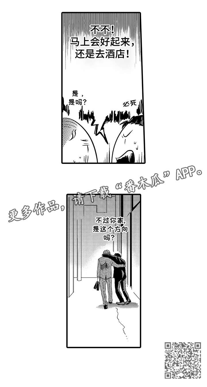 挑衅之夜漫画,第8章：不是的1图