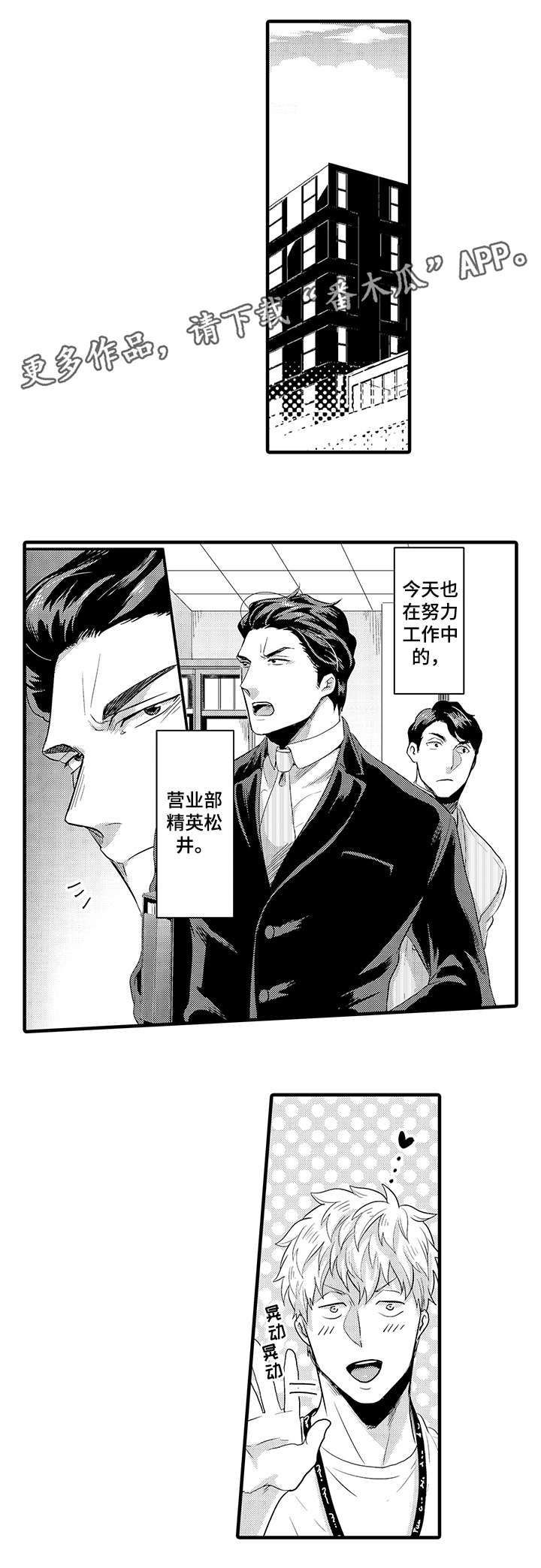 挑衅之夜漫画,第6章：兴趣相投2图