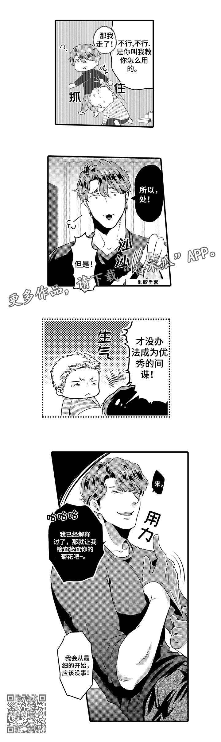挑衅之夜漫画,第14章：检查4图