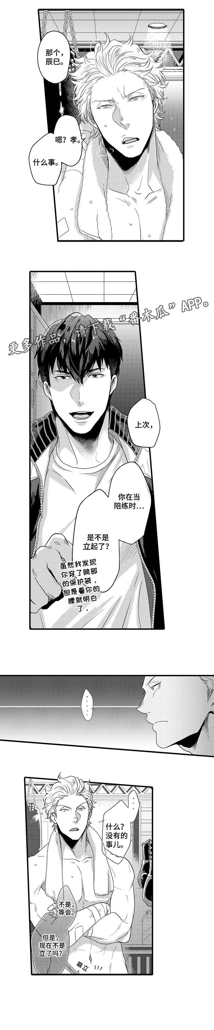 挑衅之夜漫画,第9章：看着3图