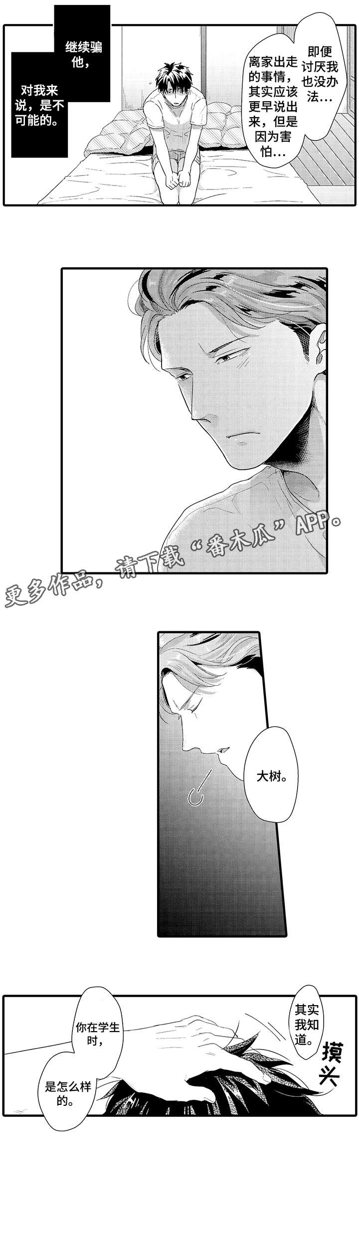 挑衅之夜漫画,第21章：不开心1图