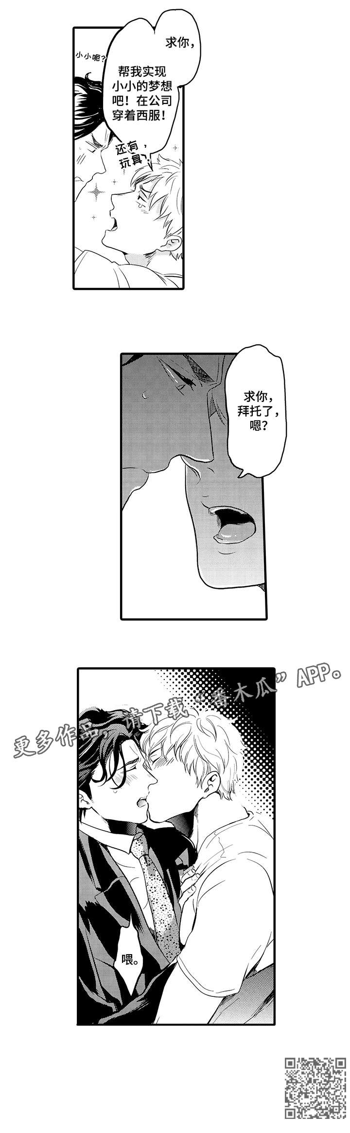 挑衅之夜漫画,第5章：反锁5图