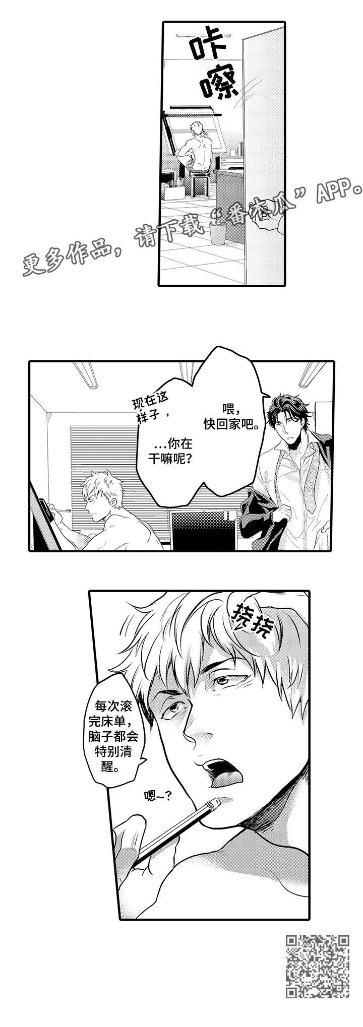 挑衅之夜漫画,第6章：兴趣相投5图