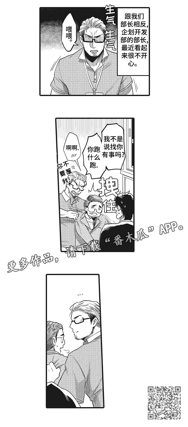 挑衅之夜漫画,第21章：不开心1图