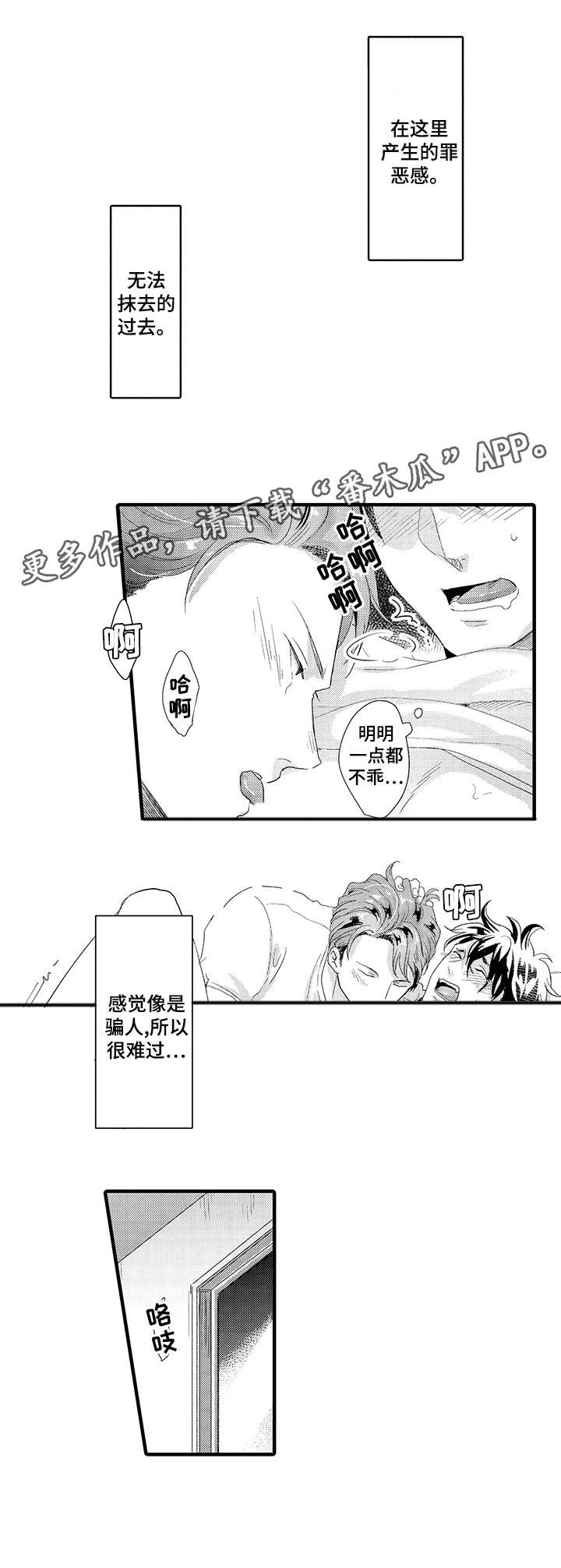 挑衅之夜漫画,第21章：不开心3图