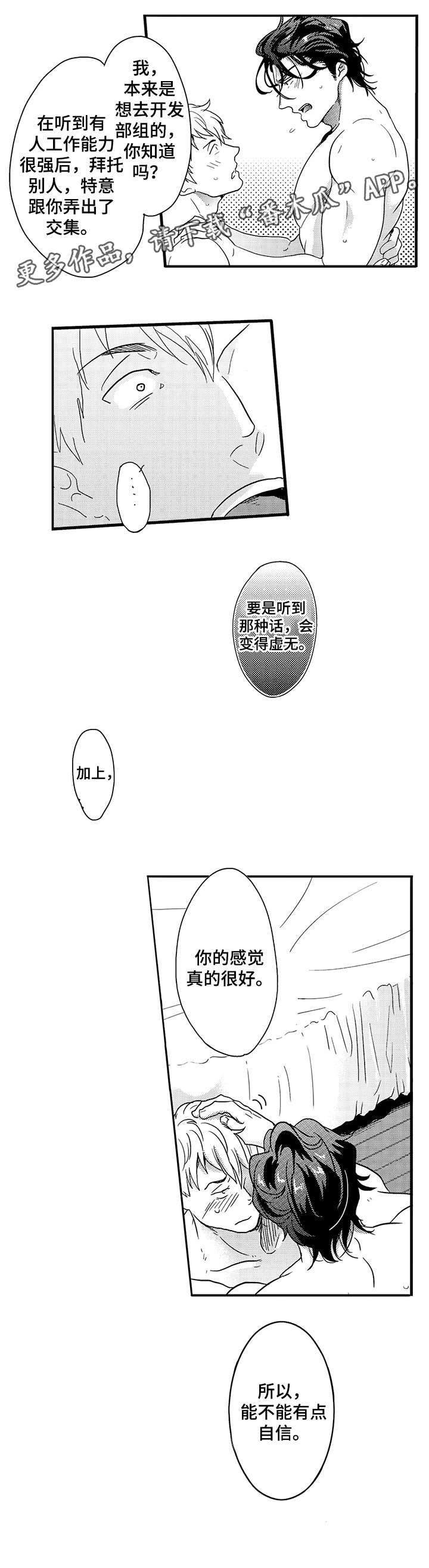 挑衅之夜漫画,第3章：彻底3图