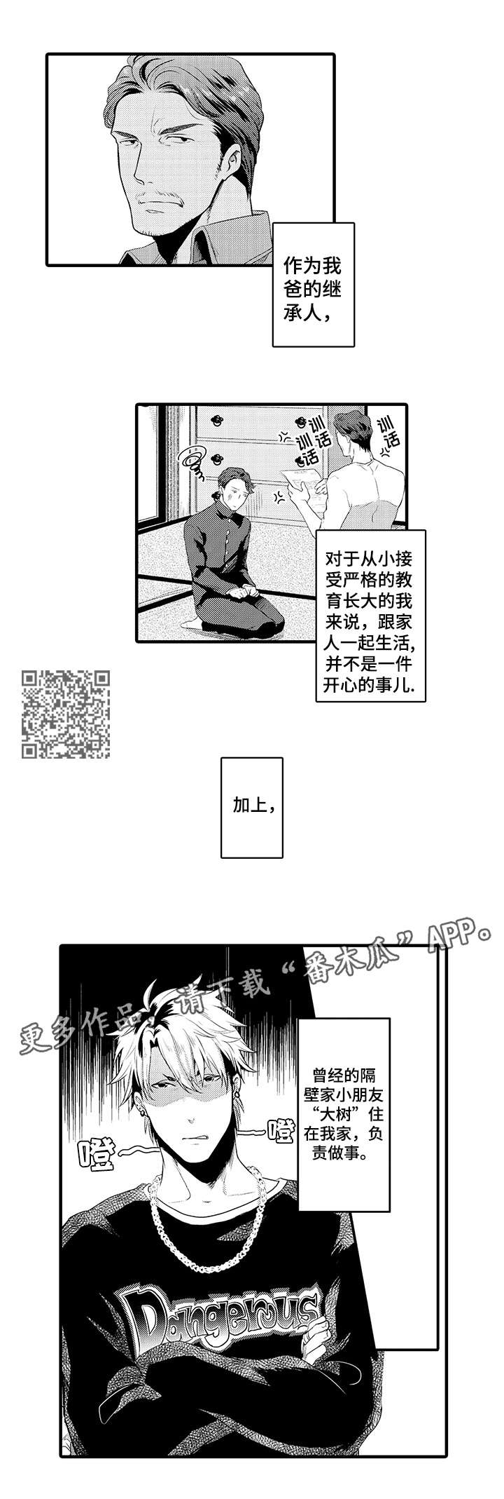 挑衅之夜漫画,第16章：你来了1图