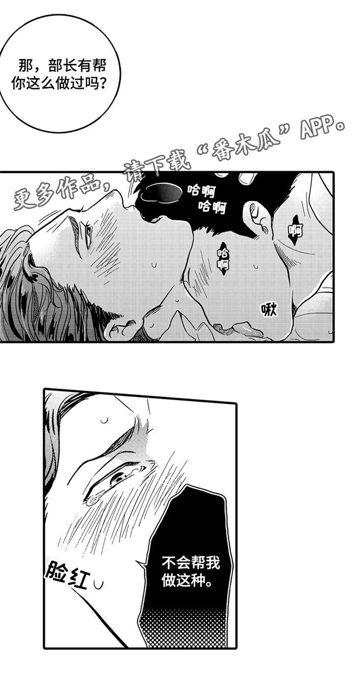 挑衅之夜漫画,第9章：看着2图