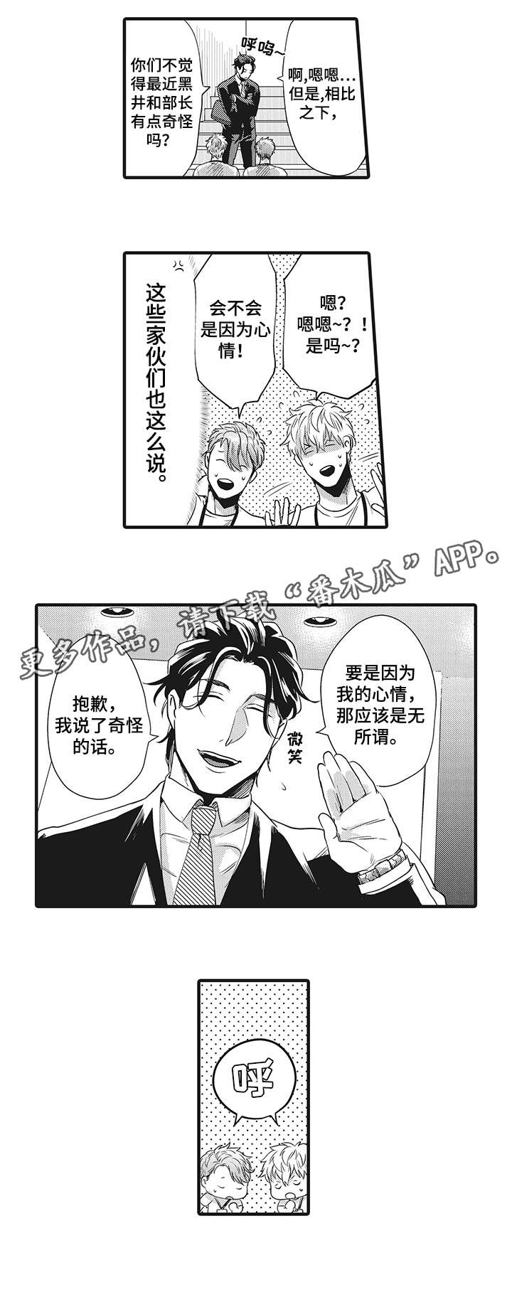 挑衅之夜漫画,第22章：自信2图