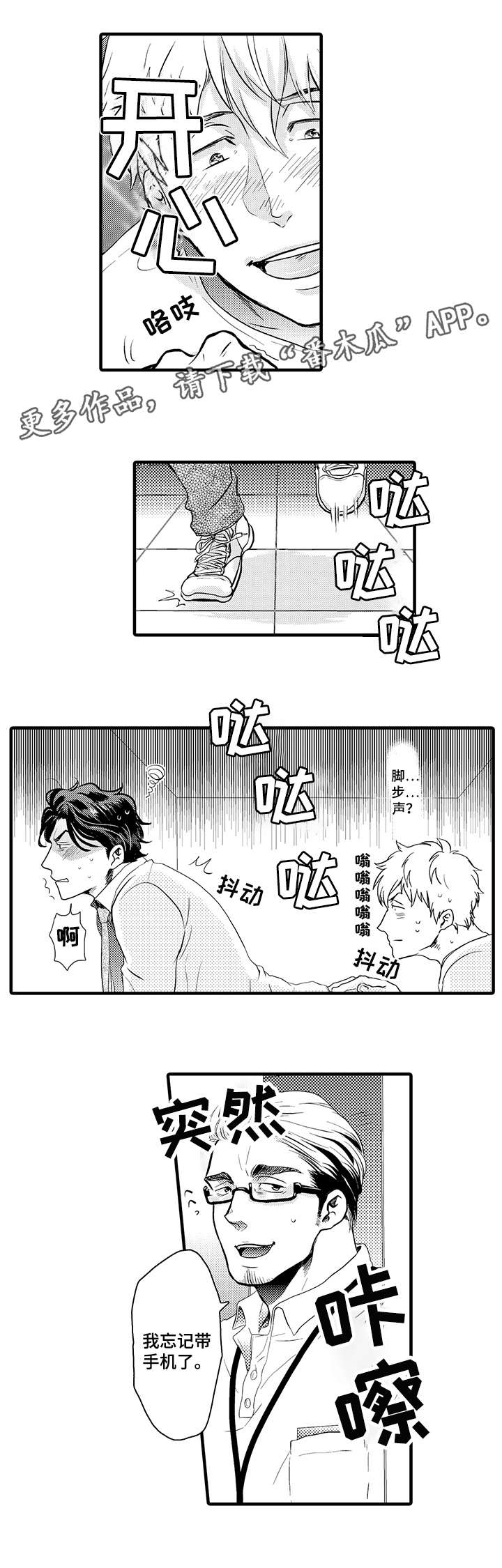 挑衅之夜漫画,第5章：反锁2图