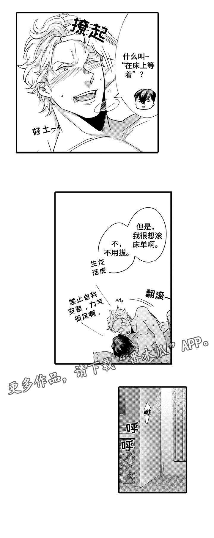 挑衅之夜漫画,第13章：衣服3图