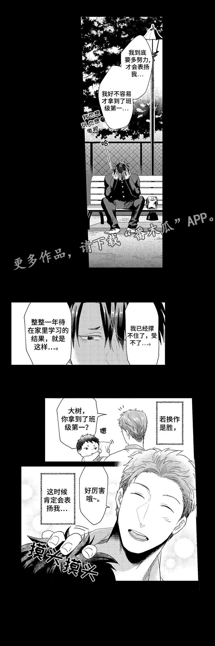挑衅之夜漫画,第19章：态度1图