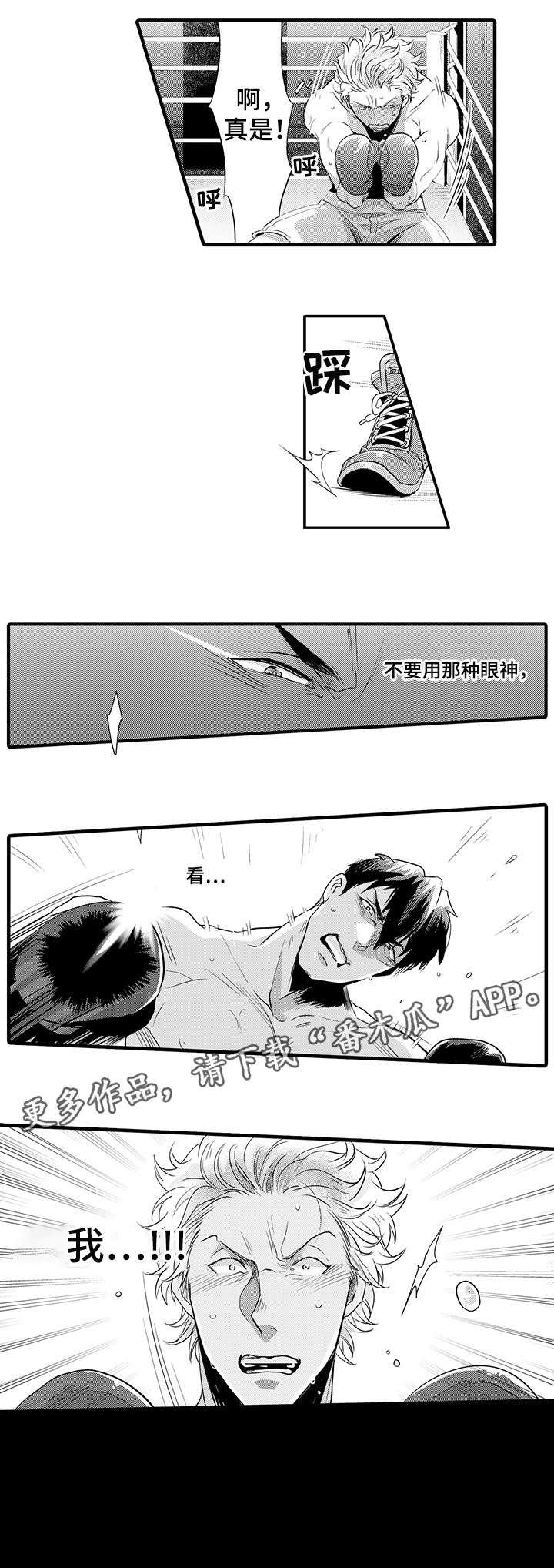 挑衅之夜漫画,第11章：想什么3图
