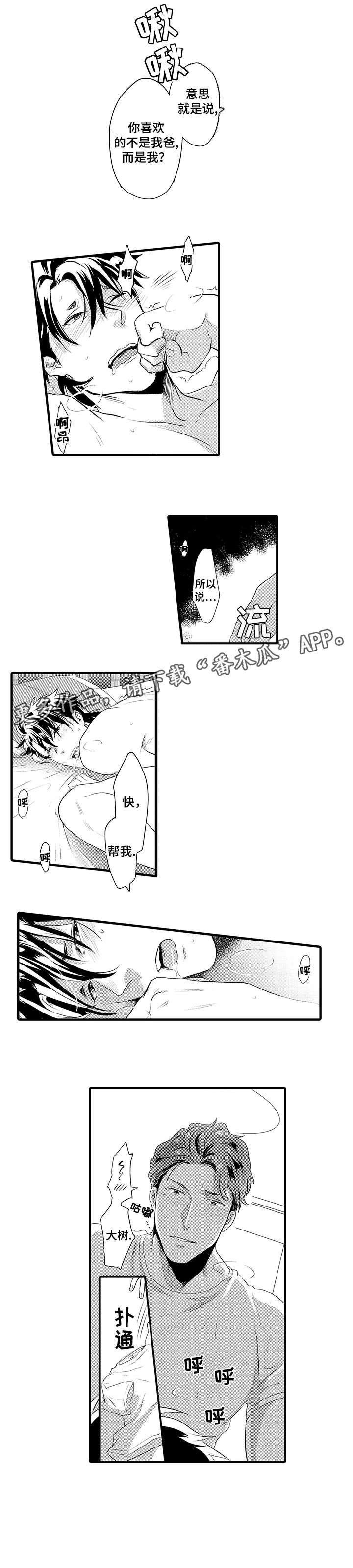 挑衅之夜漫画,第19章：态度1图