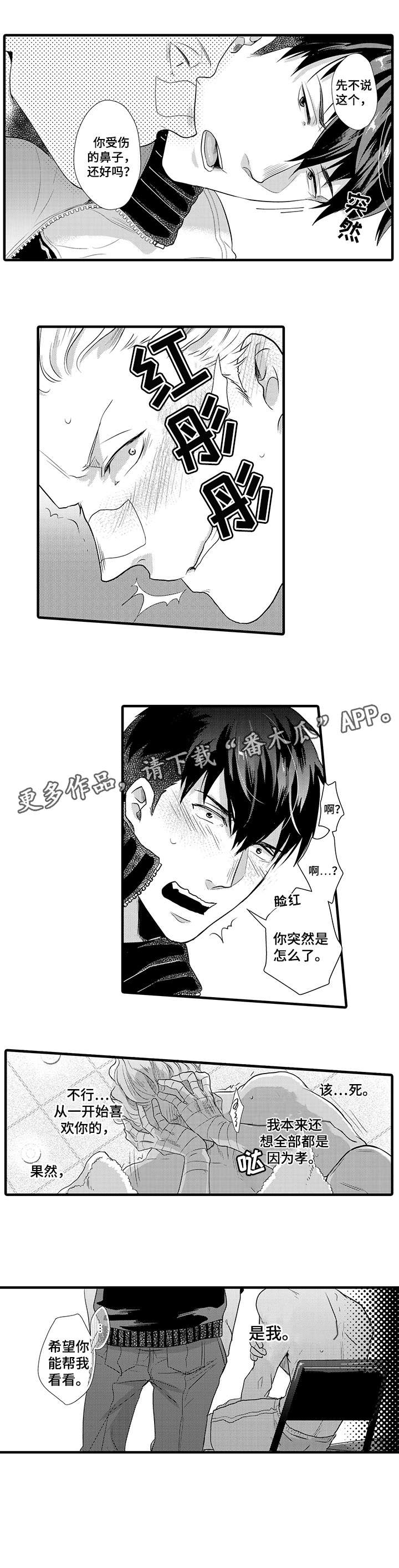 挑衅之夜漫画,第12章：皮肤2图