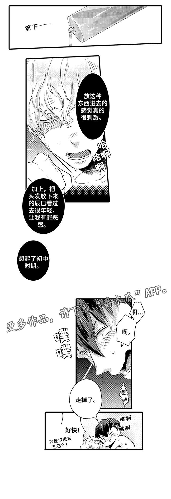 挑衅之夜漫画,第13章：衣服2图