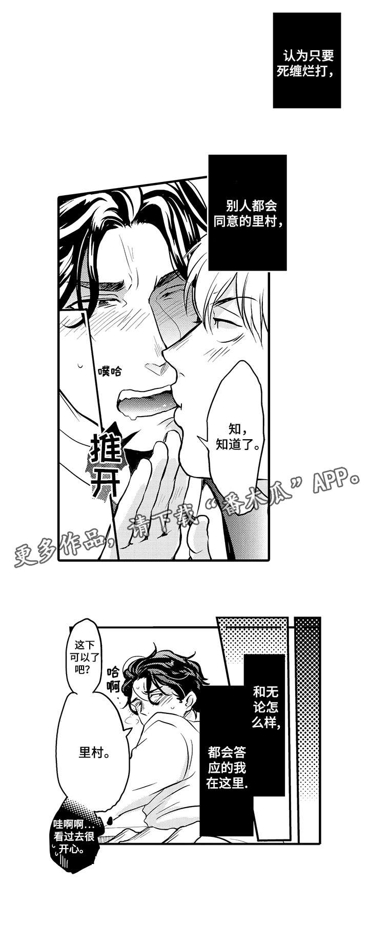 挑衅之夜漫画,第5章：反锁1图