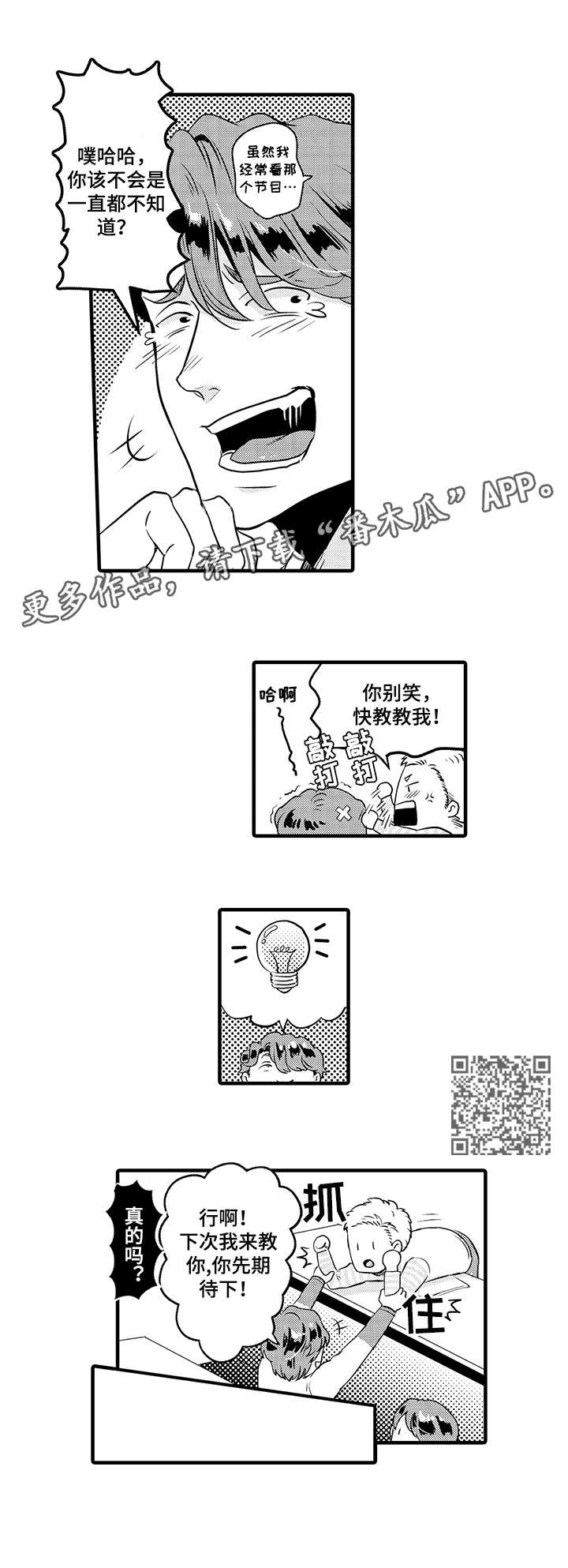 挑衅之夜漫画,第14章：检查5图