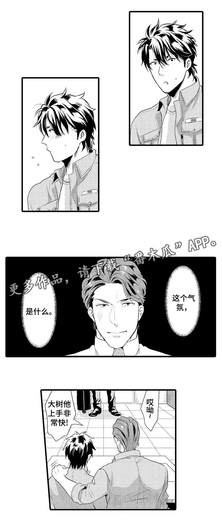 挑衅之夜漫画,第17章：替代品1图