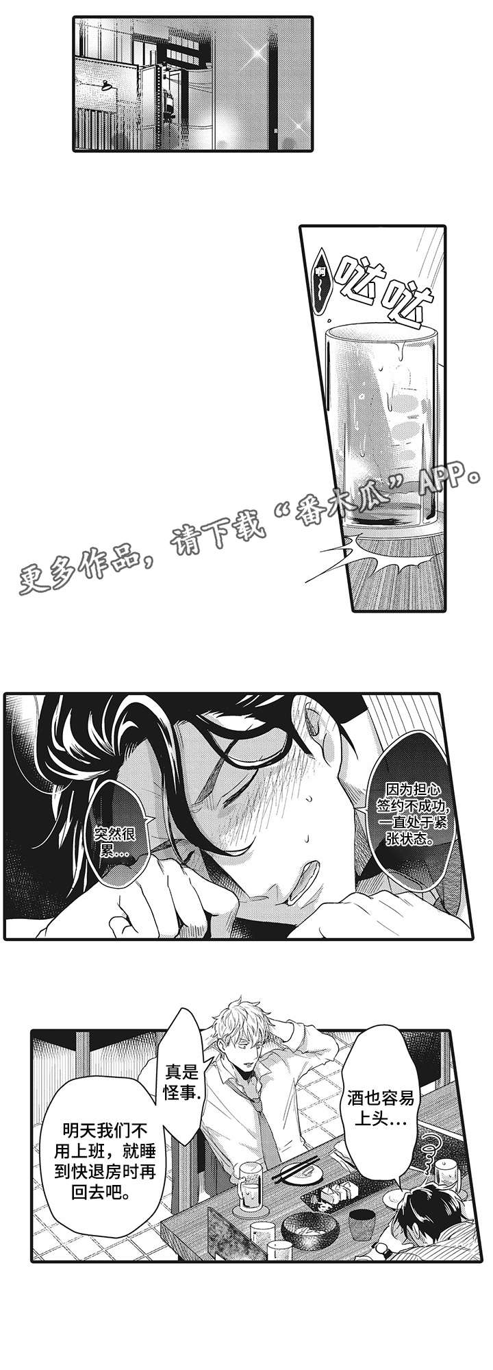 挑衅之夜漫画,第24章：垃圾2图