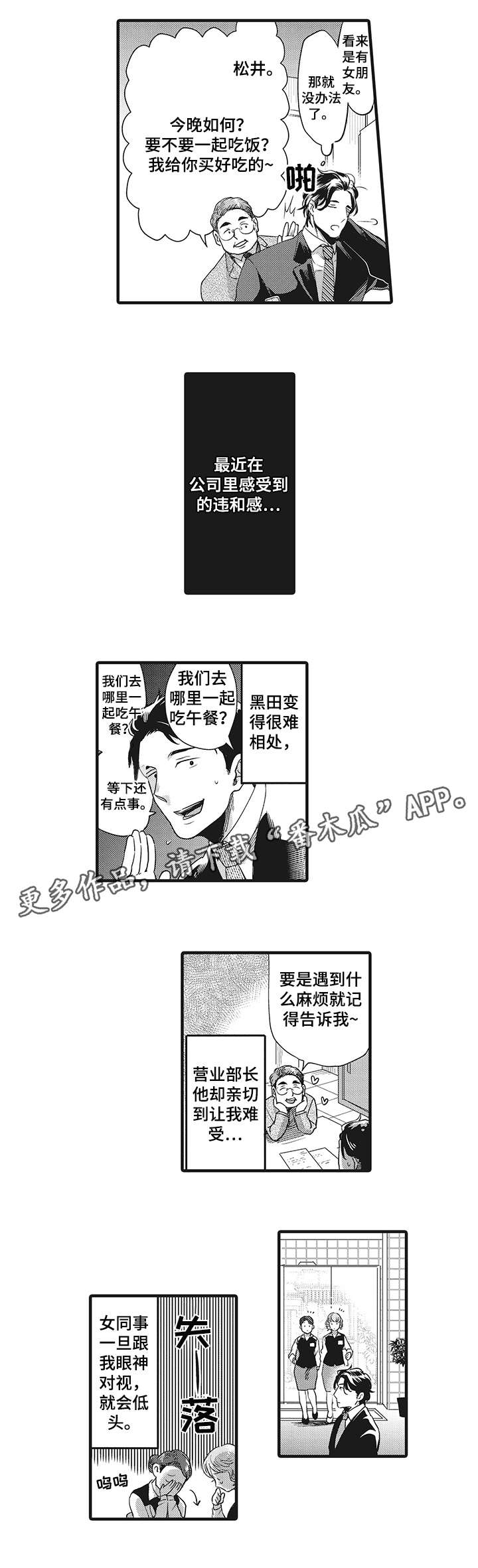 挑衅之夜漫画,第21章：不开心5图