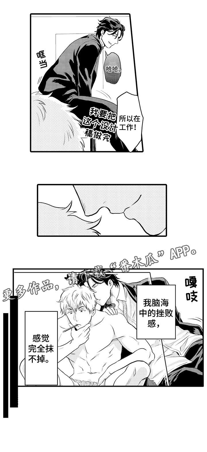 挑衅之夜漫画,第6章：兴趣相投1图