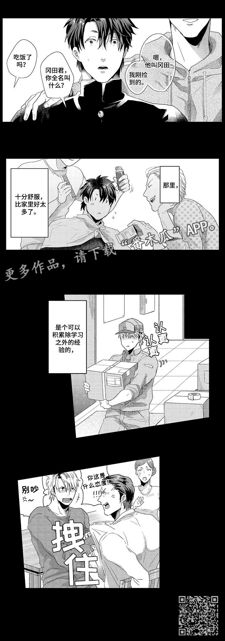挑衅之夜漫画,第19章：态度4图