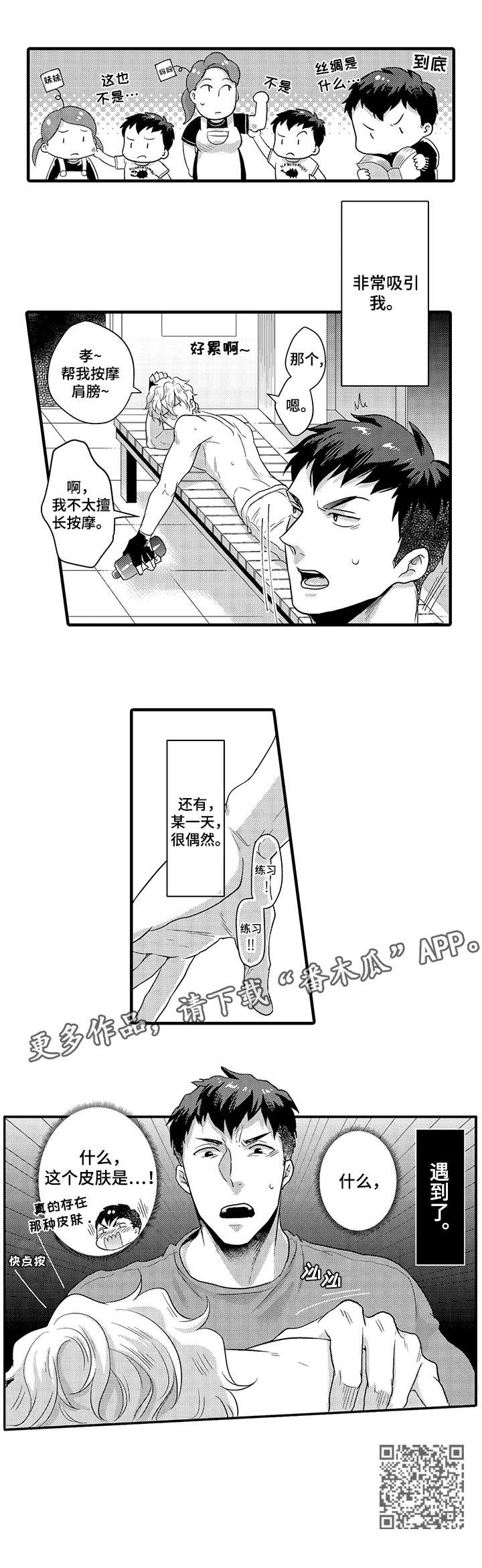 挑衅之夜漫画,第12章：皮肤3图