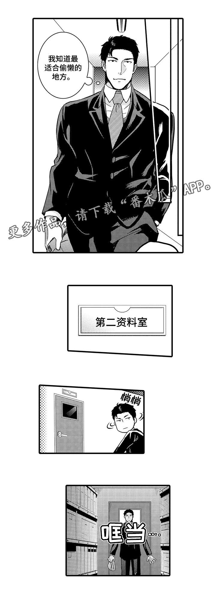 挑衅之夜漫画,第7章：上司2图
