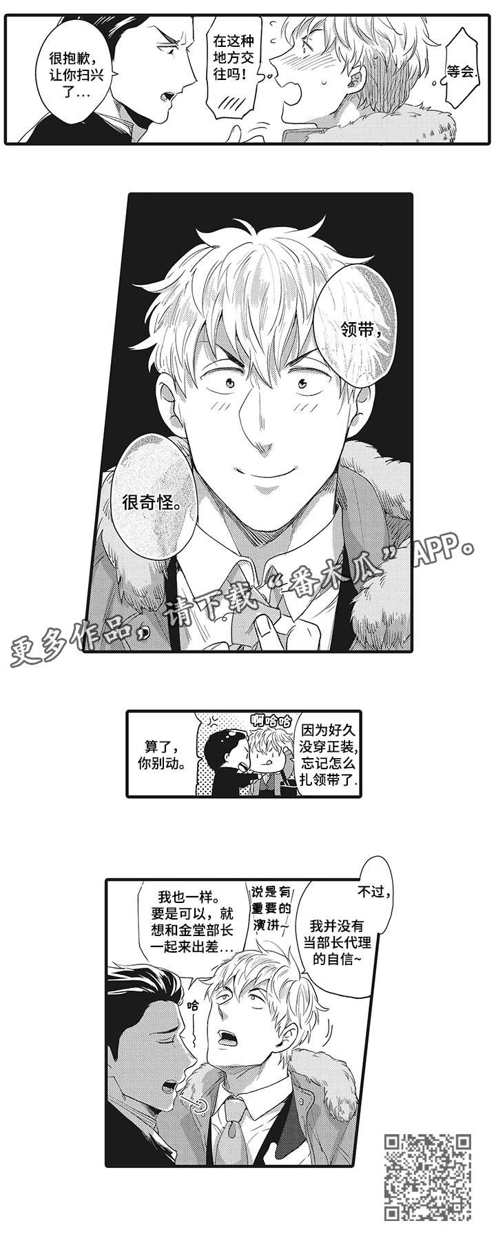 挑衅之夜漫画,第22章：自信5图