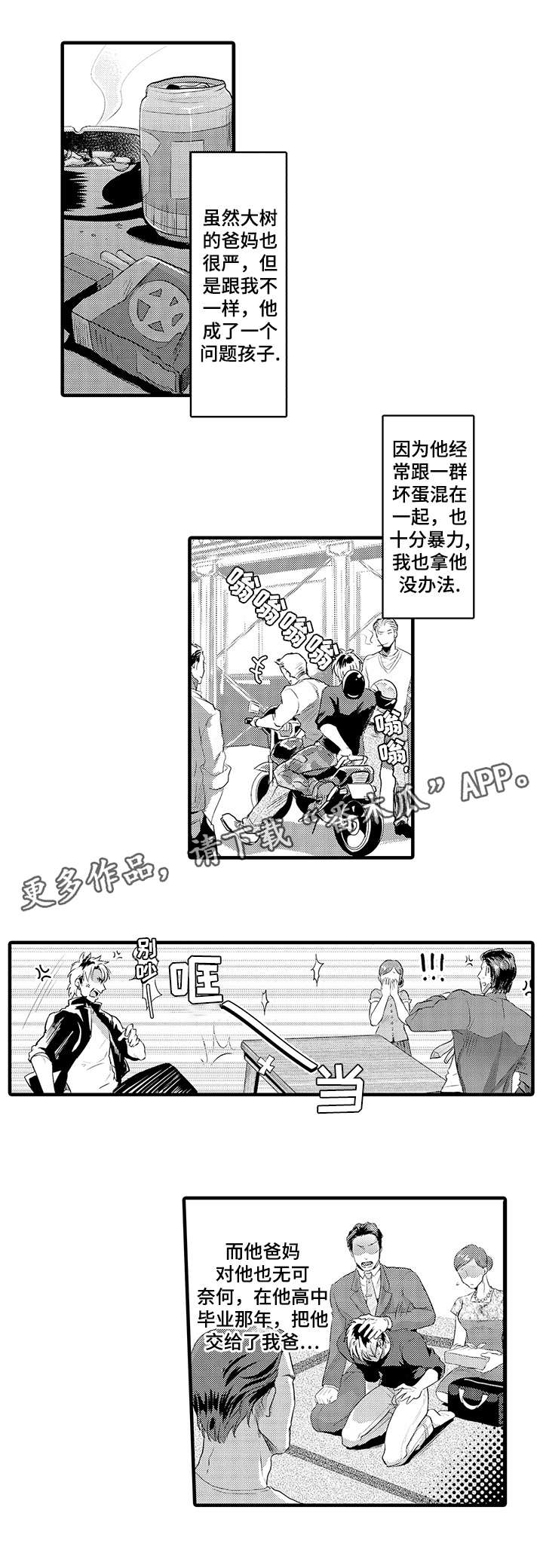 挑衅之夜漫画,第16章：你来了2图