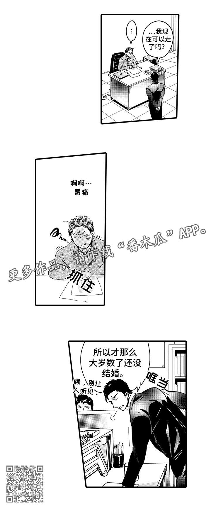 挑衅之夜漫画,第7章：上司5图