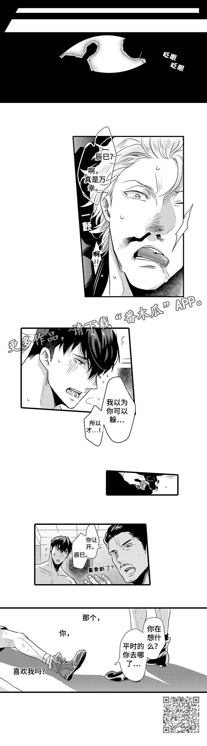 挑衅之夜漫画,第11章：想什么4图