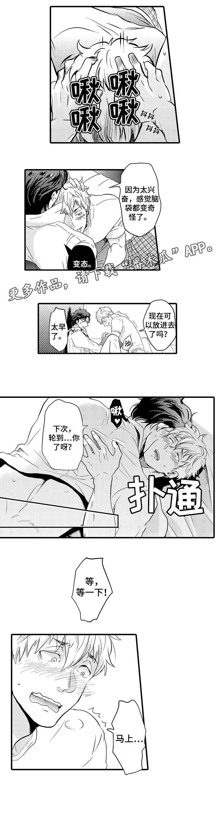 挑衅之夜漫画,第6章：兴趣相投1图