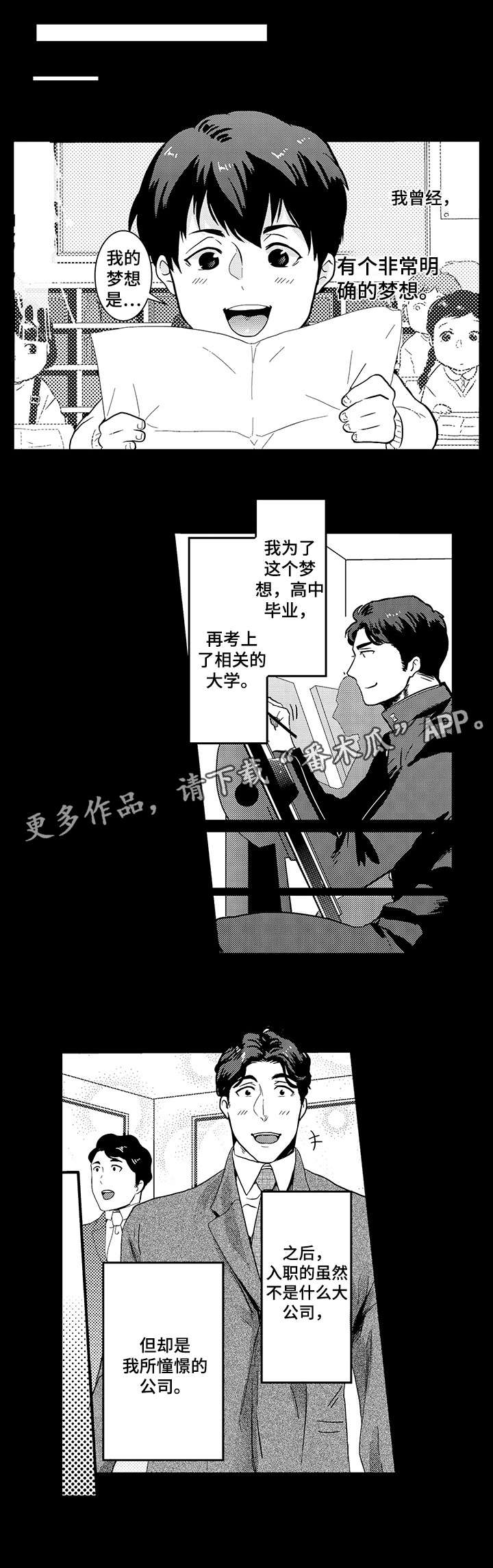 挑衅之夜漫画,第4章：锁门1图