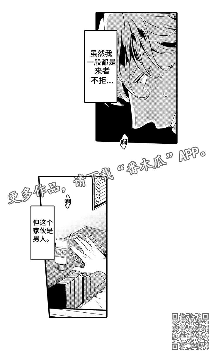 挑衅之夜漫画,第15章：来者不拒3图