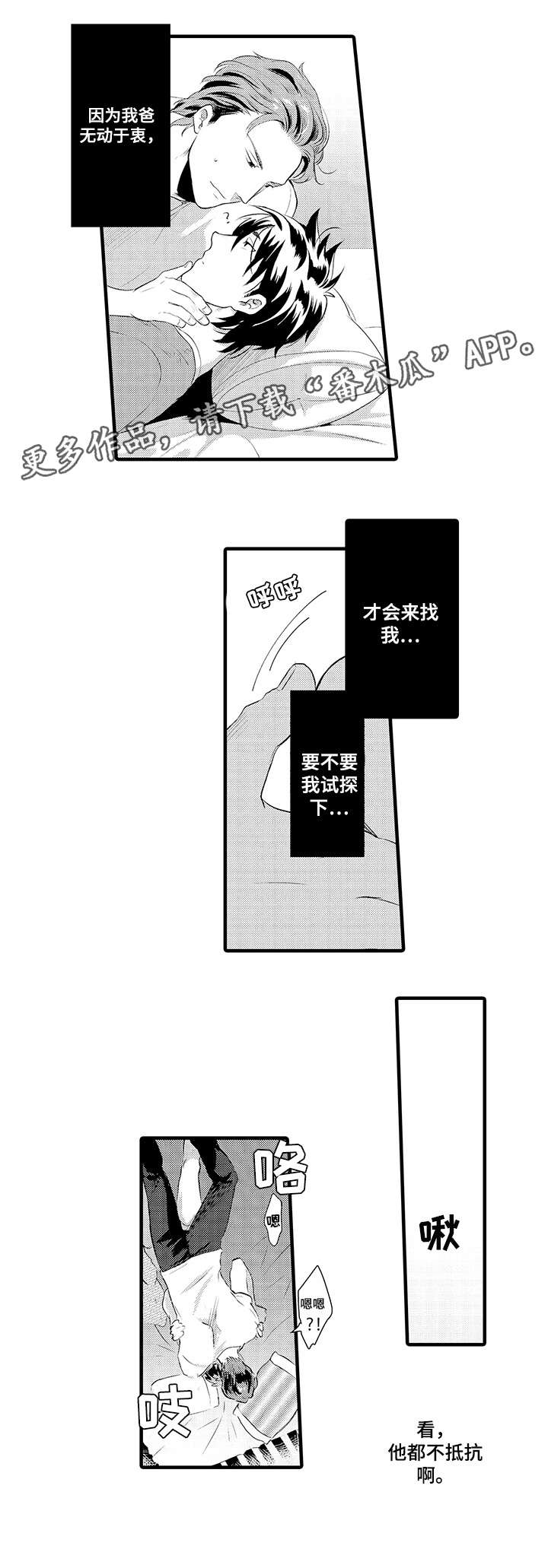 挑衅之夜漫画,第18章：可爱3图