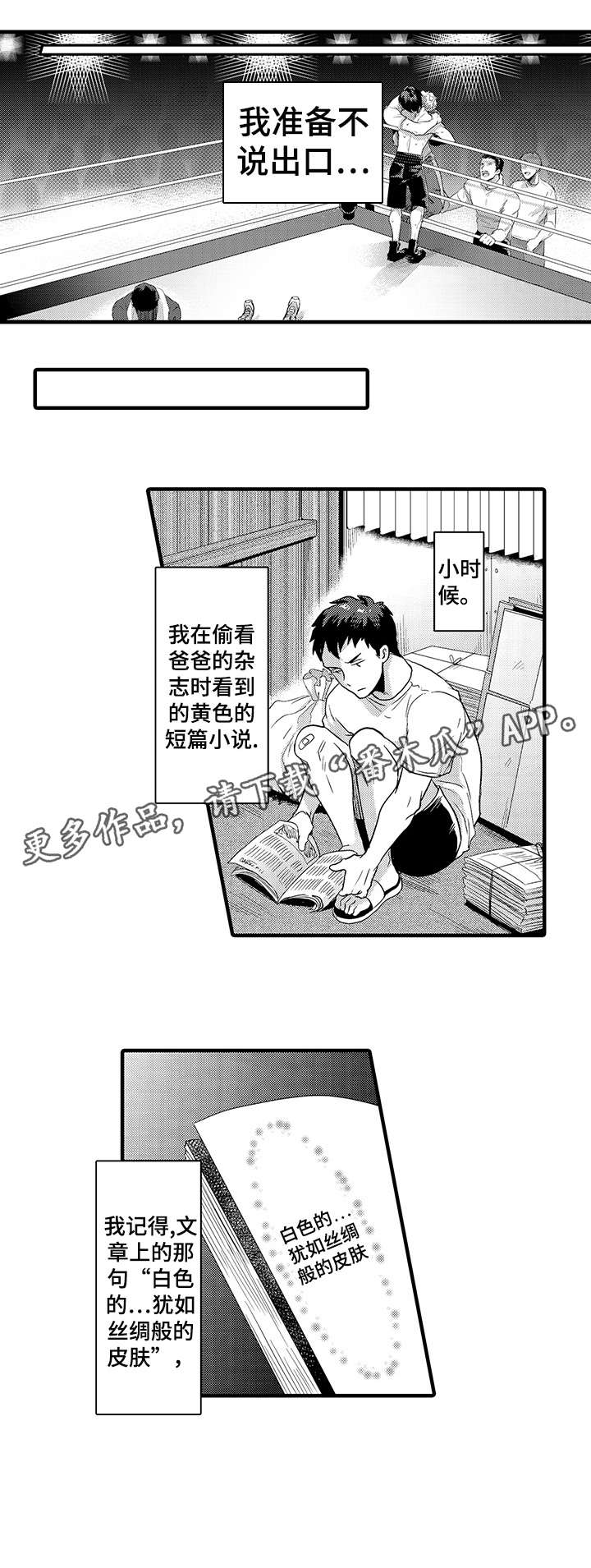 挑衅之夜漫画,第12章：皮肤2图