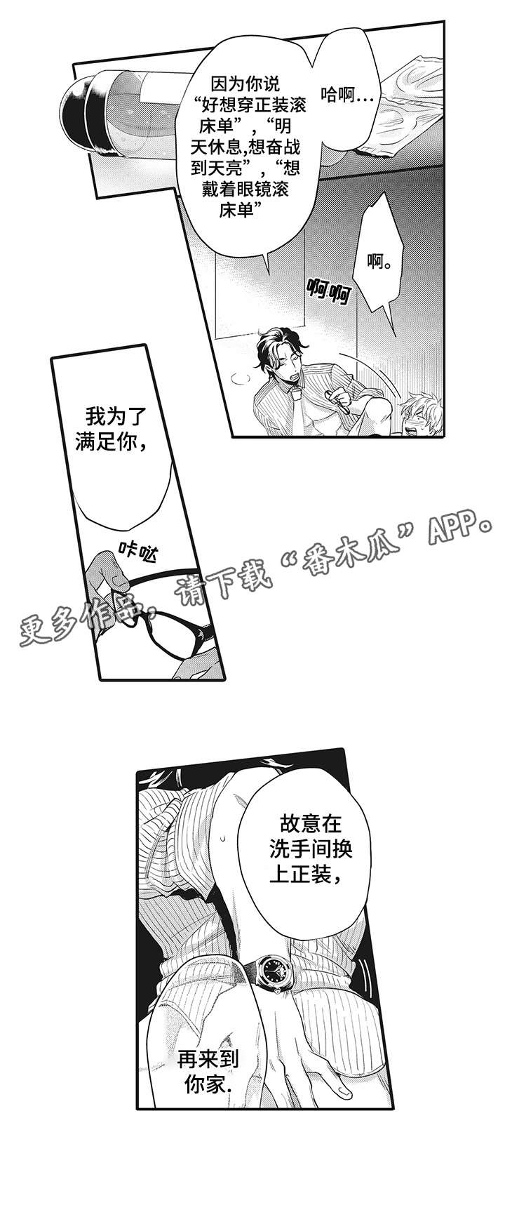 挑衅之夜漫画,第22章：自信4图