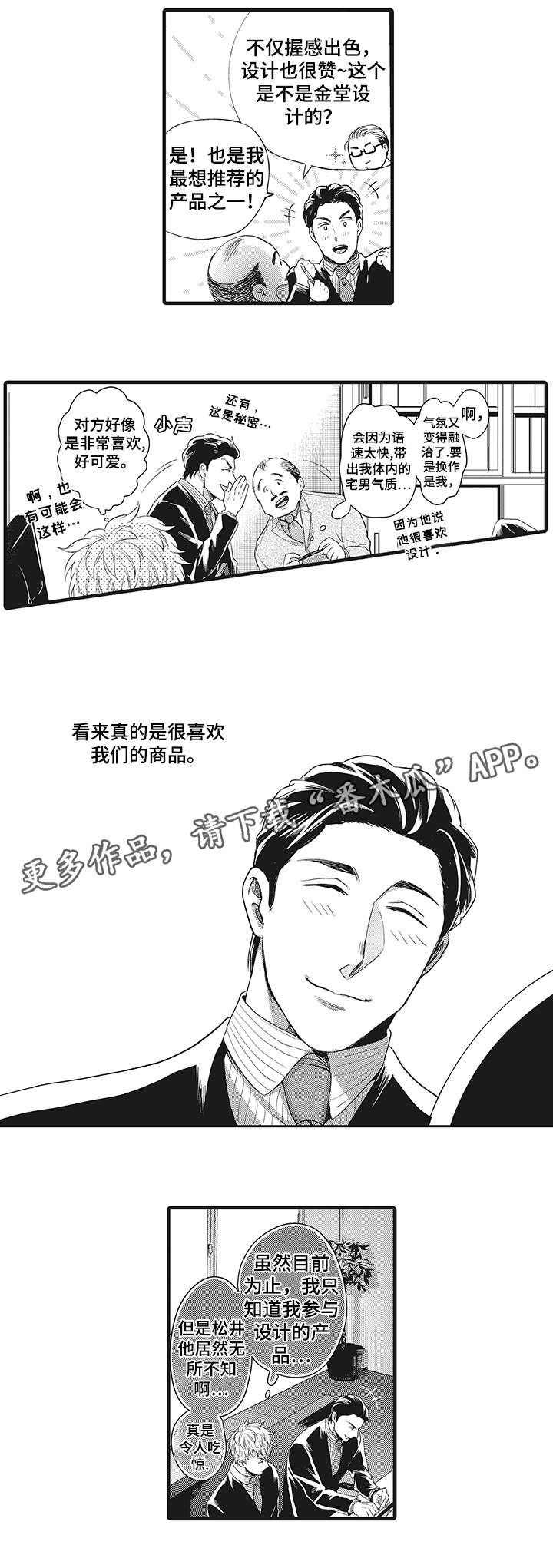 挑衅之夜漫画,第23章：期待1图