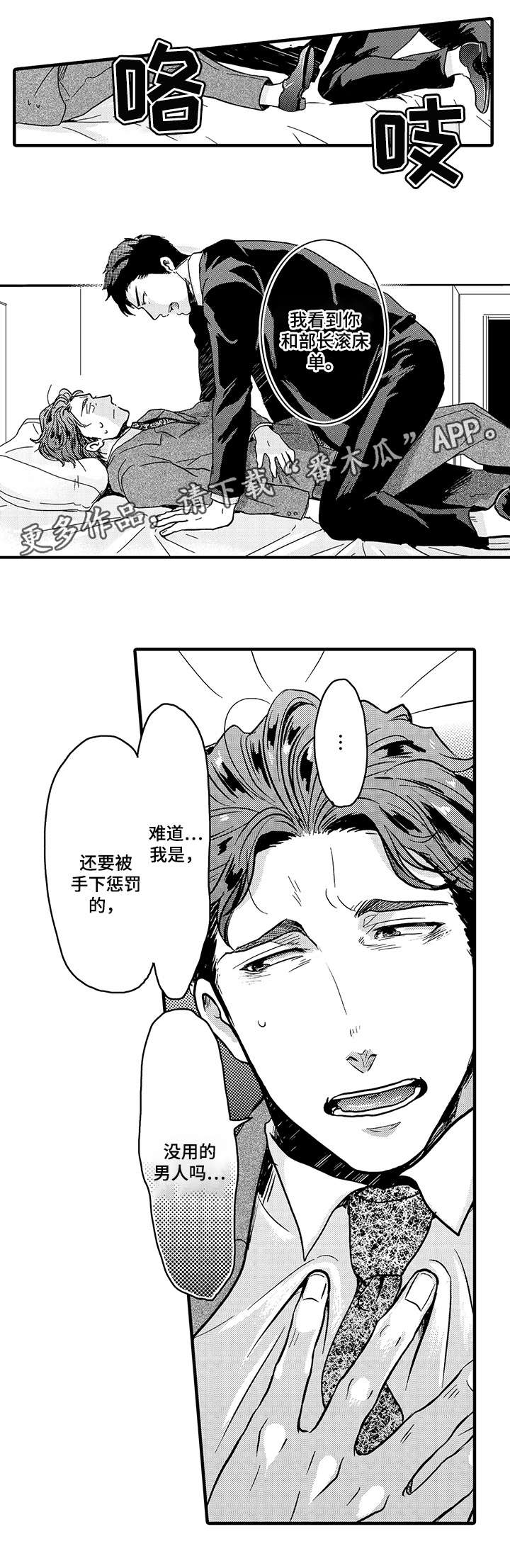 挑衅之夜漫画,第8章：不是的3图