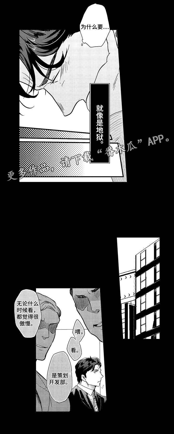 挑衅之夜漫画,第4章：锁门3图