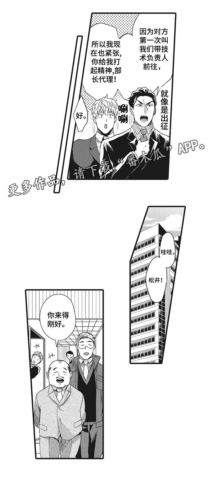 挑衅之夜漫画,第23章：期待3图