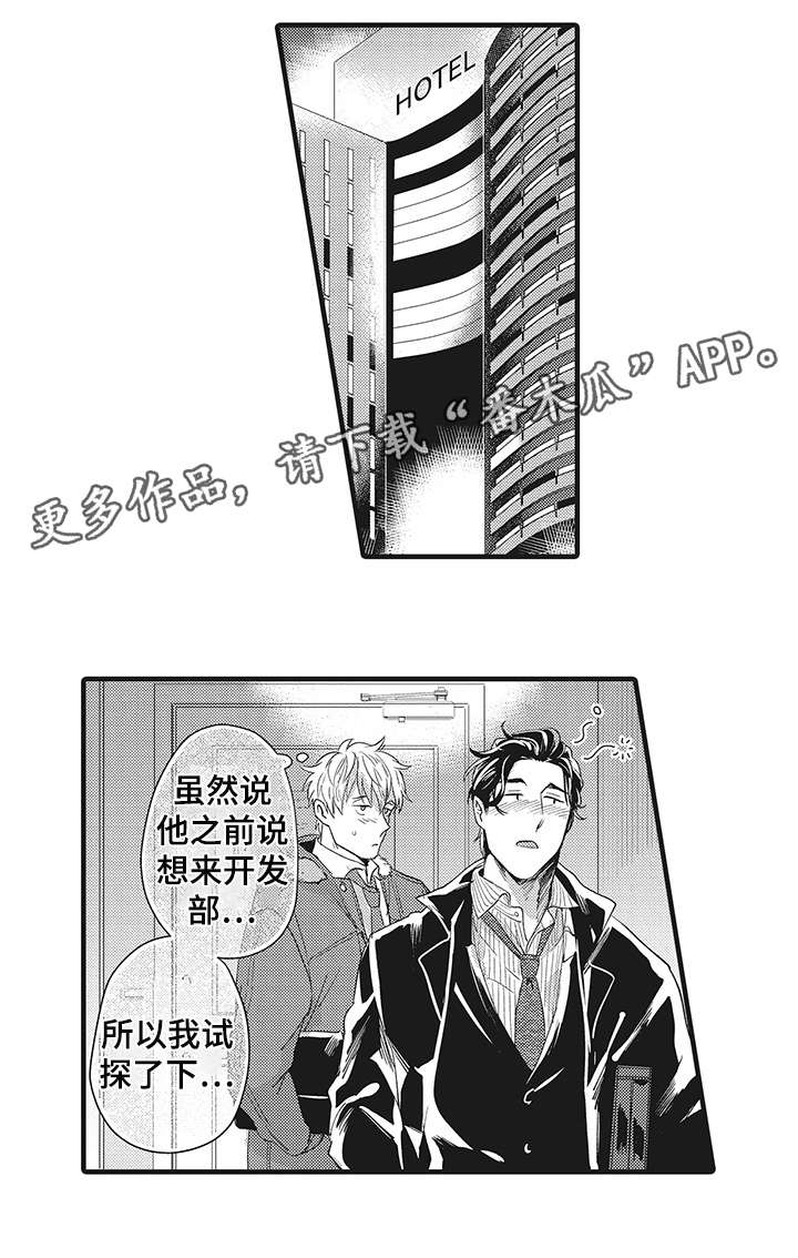 挑衅之夜漫画,第24章：垃圾2图
