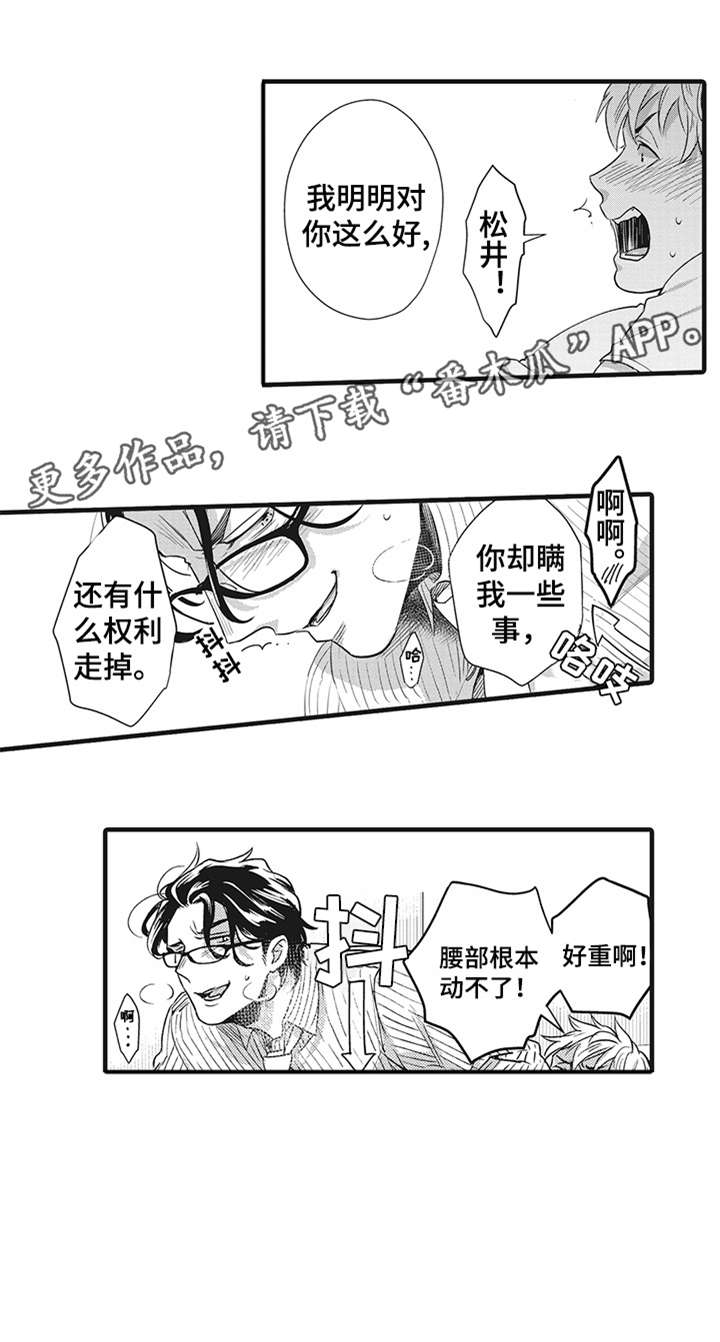 挑衅之夜漫画,第22章：自信5图