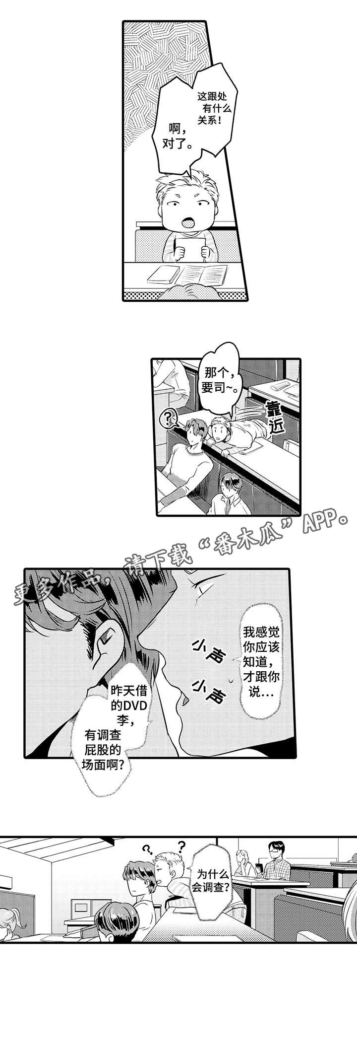 挑衅之夜漫画,第14章：检查4图