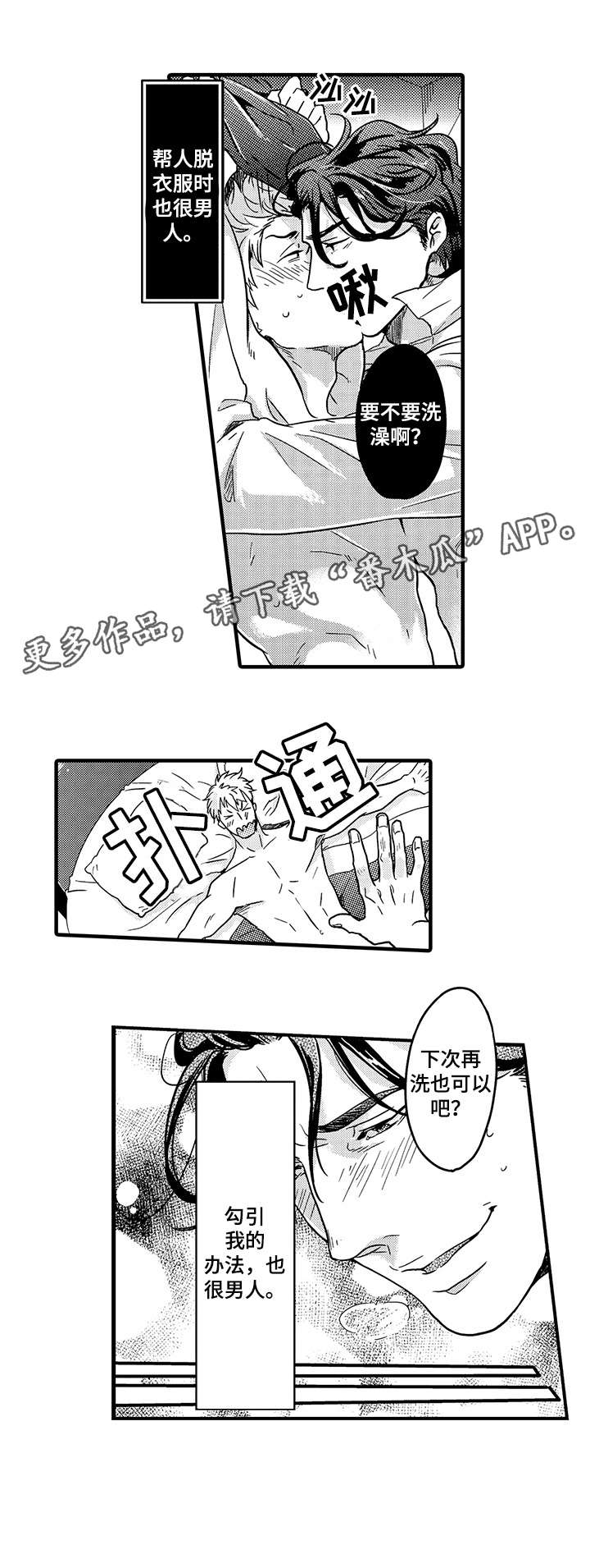 挑衅之夜漫画,第3章：彻底5图