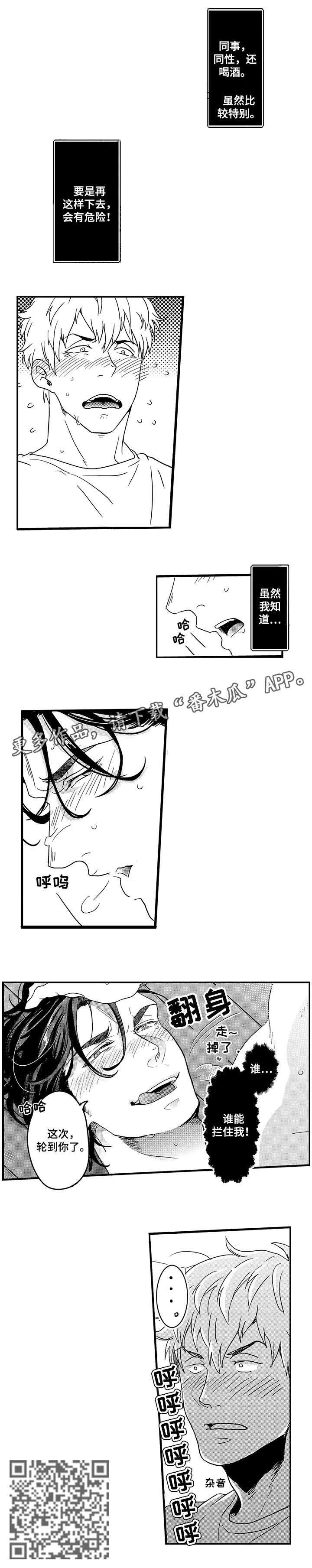 挑衅之夜漫画,第2章：轮到你了3图