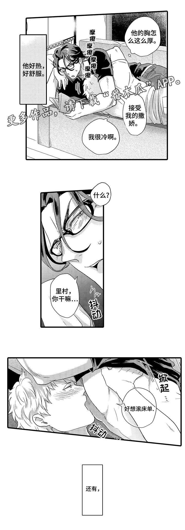 挑衅之夜漫画,第7章：上司1图